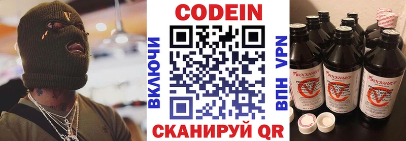 наркотики  Кодинск  Codein напиток Lean (лин) 